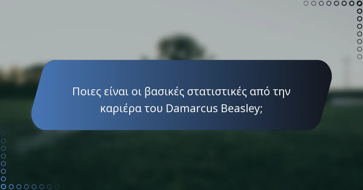 Ποιες είναι οι βασικές στατιστικές από την καριέρα του Damarcus Beasley;