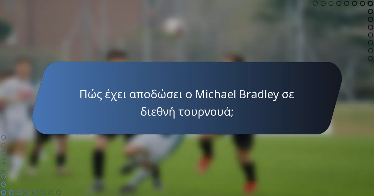 Πώς έχει αποδώσει ο Michael Bradley σε διεθνή τουρνουά;