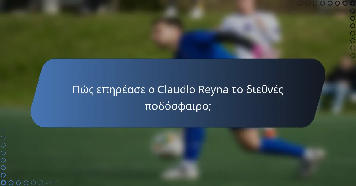 Πώς επηρέασε ο Claudio Reyna το διεθνές ποδόσφαιρο;