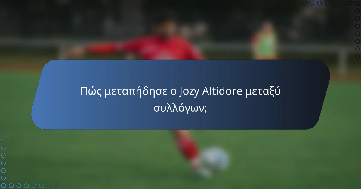 Πώς μεταπήδησε ο Jozy Altidore μεταξύ συλλόγων;