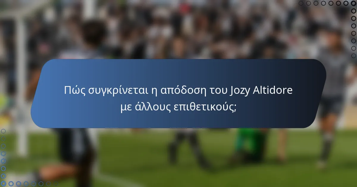 Πώς συγκρίνεται η απόδοση του Jozy Altidore με άλλους επιθετικούς;