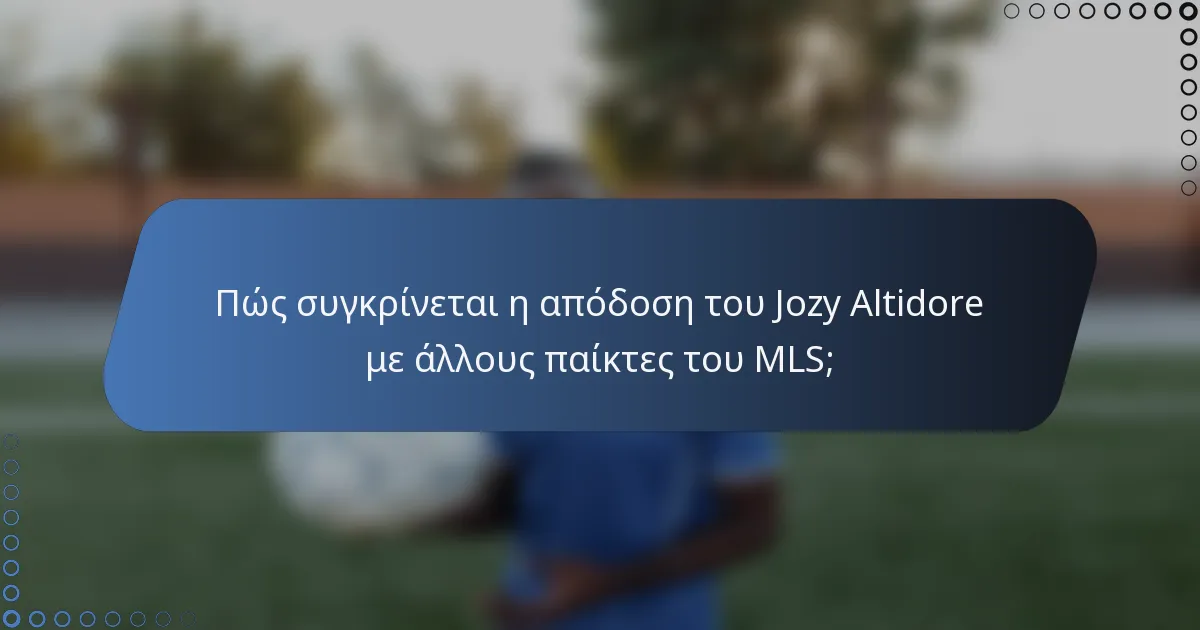 Πώς συγκρίνεται η απόδοση του Jozy Altidore με άλλους παίκτες του MLS;