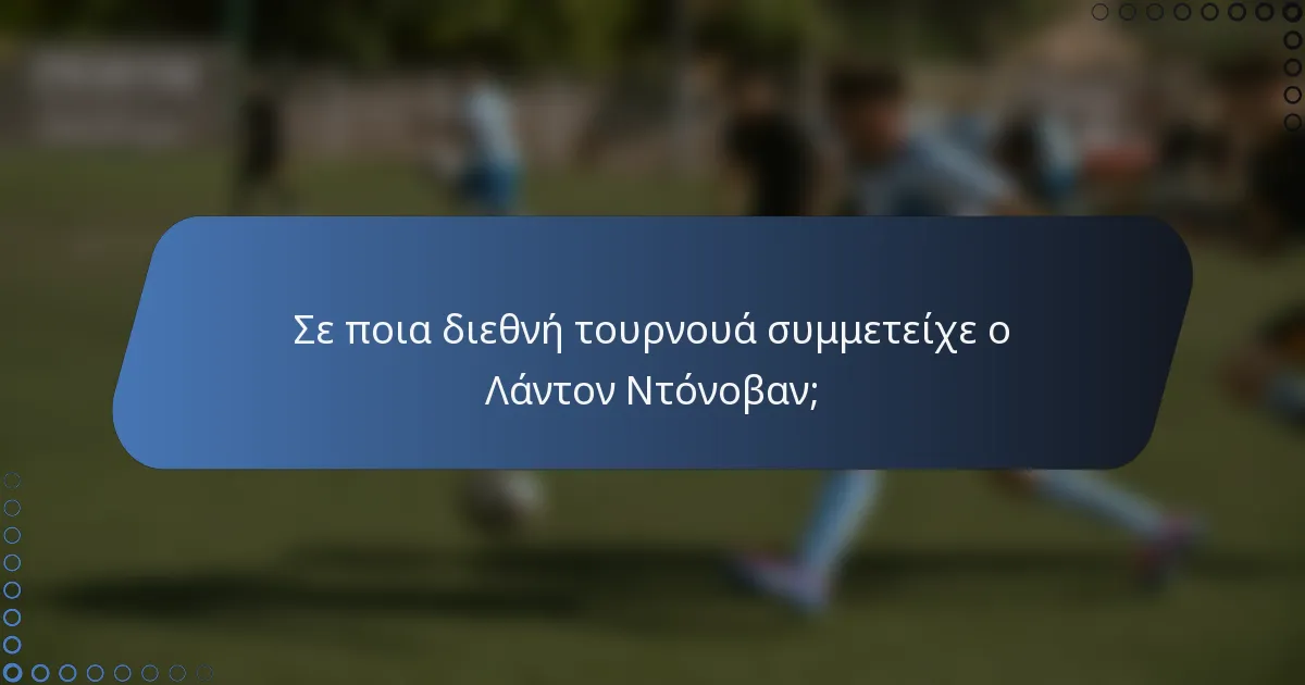 Σε ποια διεθνή τουρνουά συμμετείχε ο Λάντον Ντόνοβαν;